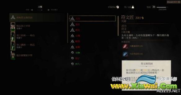 《巫师3：狂猎》DLC石之心符文系统操作解析 符文匠系统怎么玩