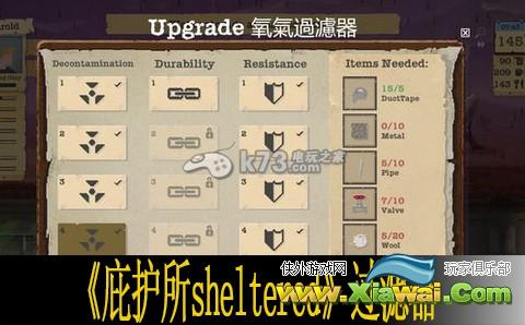 庇护所sheltered过滤器升级心得