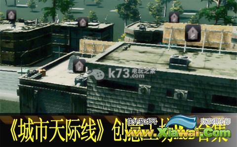 城市天际线创意工坊MOD合集