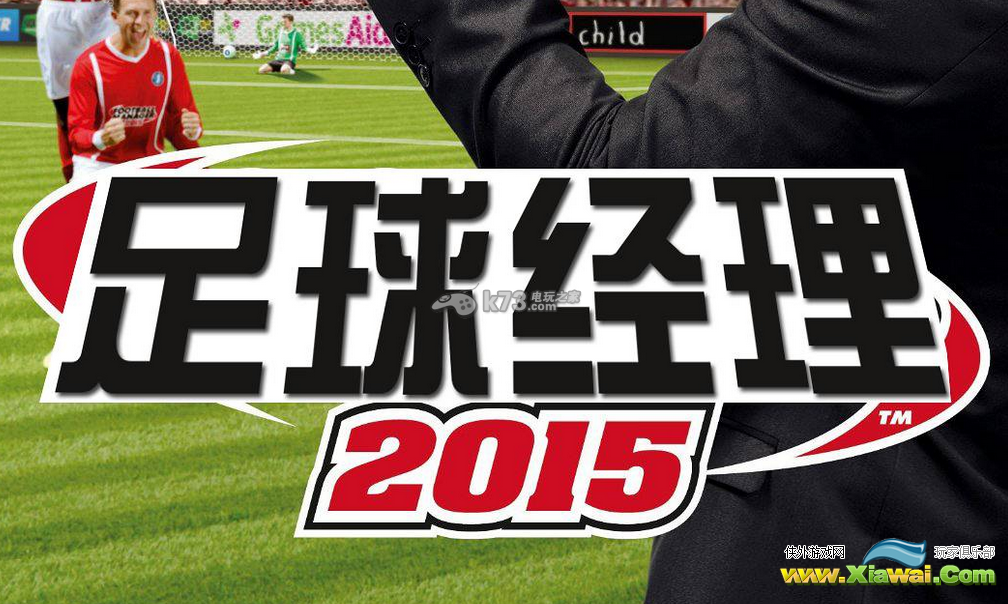 足球经理2015乱码及报错解决方法