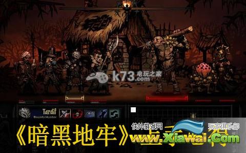 暗黑地牢上手心得
