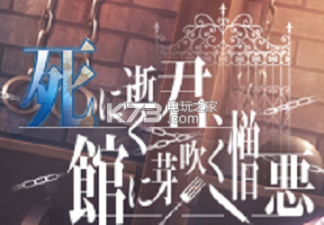 死逝君馆芽吹憎恶全CG攻略