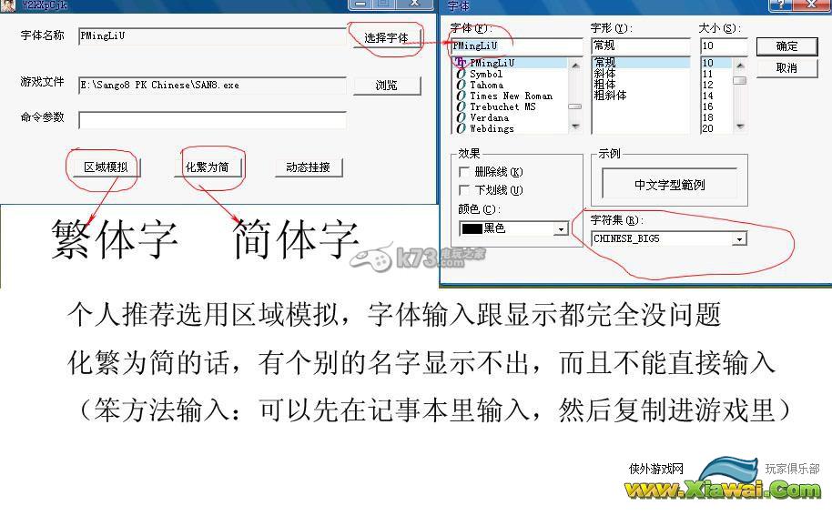 三国志8文字化繁为简的方法 攻略秘籍 侠外网