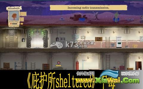 庇护所sheltered避免中毒心得
