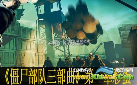 僵尸部队三部曲第一章彩蛋说明