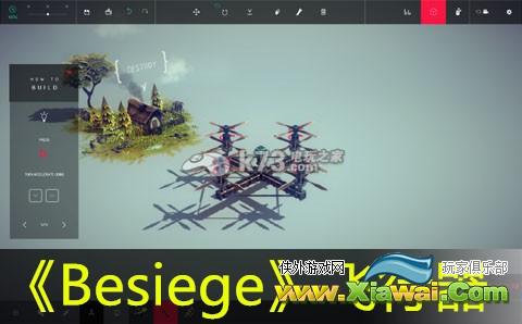 Besiege飞行器做法思路研究