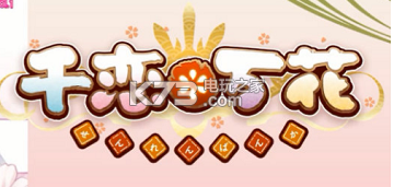 千恋万花全cg攻略