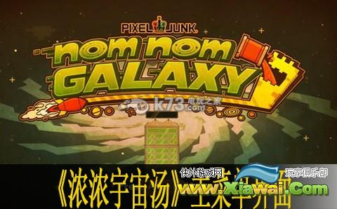 浓浓宇宙汤主菜单界面说明