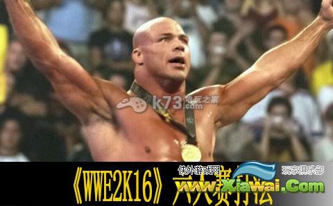 WWE2K16六人赛打法