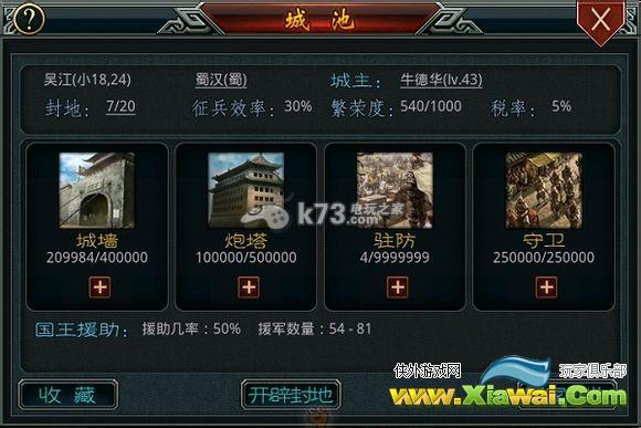 帝王三国2国战城池资料