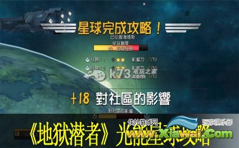 地狱潜者10级难度光能星球单挑和装备技能攻略