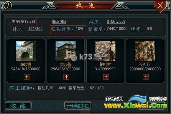 帝王三国2国战城池资料