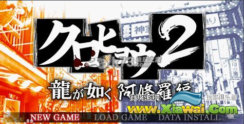 黑豹2如龙阿修罗篇个人保龄球打法分享