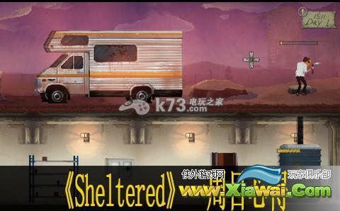 Sheltered一周目心得