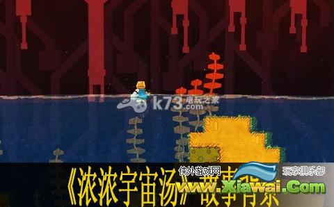浓浓宇宙汤故事背景介绍
