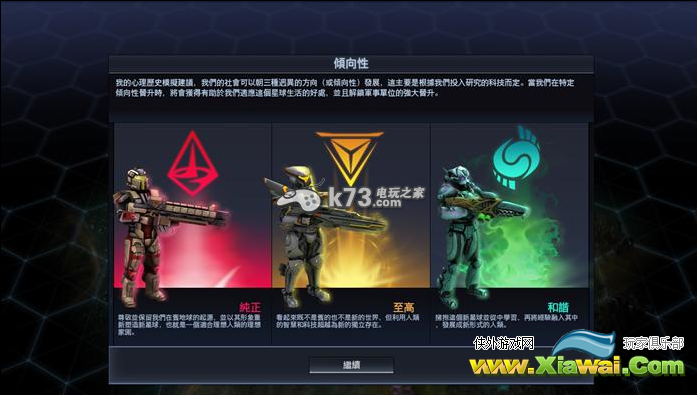 文明太空倾向至高心得