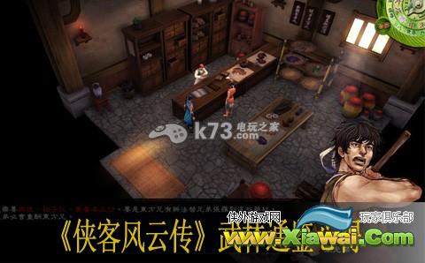 侠客风云传武林通鉴心得
