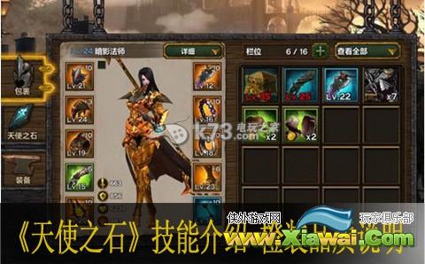 天使之石技能介绍 橙装品质说明