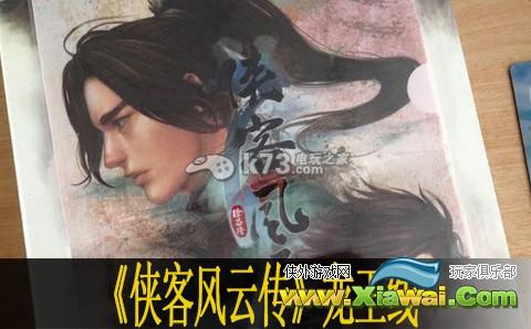 侠客风云传龙王线心得