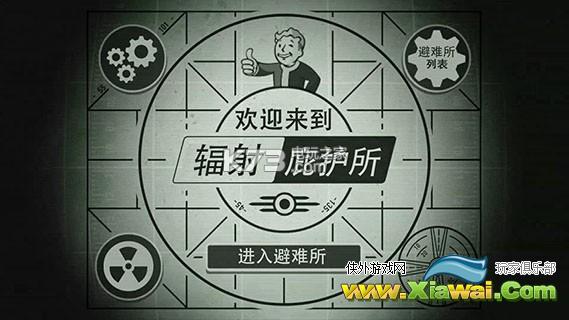 辐射避难所踢人方法