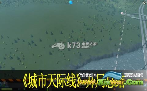 城市天际线开局总结