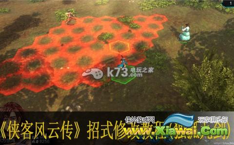 侠客风云传招式修改教程(独孤九剑)