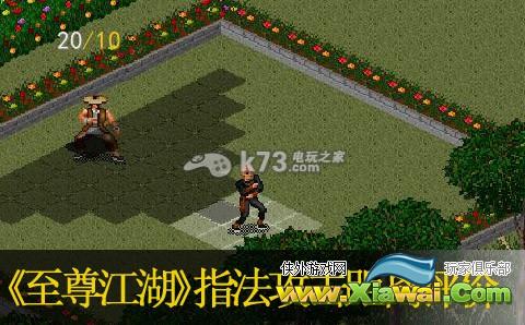 新至尊江湖2015全指法攻击范围及评价