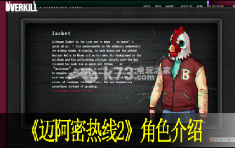 迈阿密热线2角色介绍