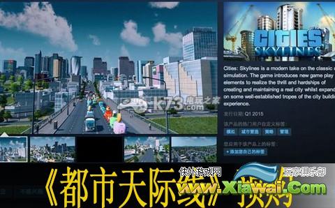 都市天际线预购问题说明