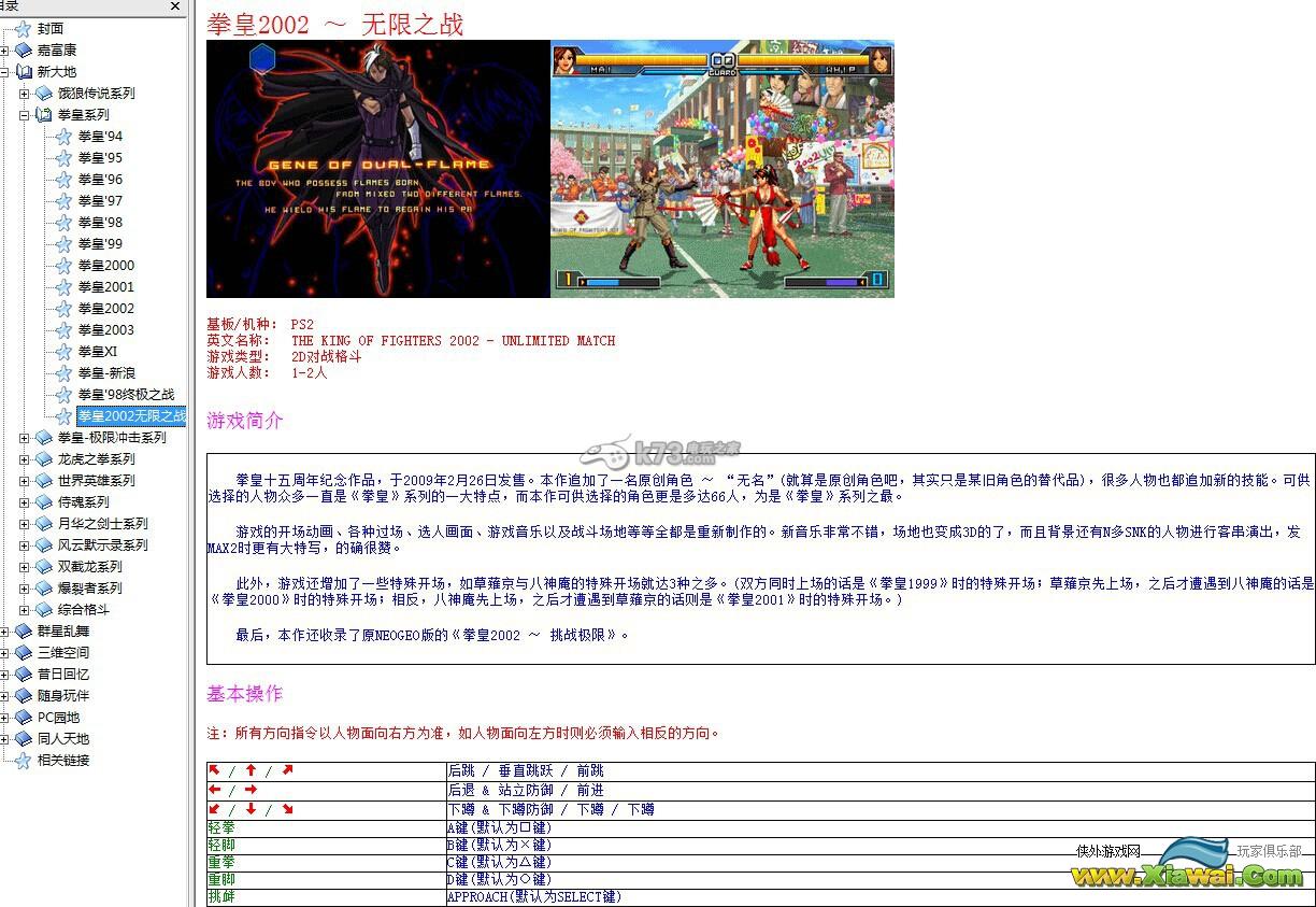 拳皇98终极对决最终版秘籍及出招表分享
