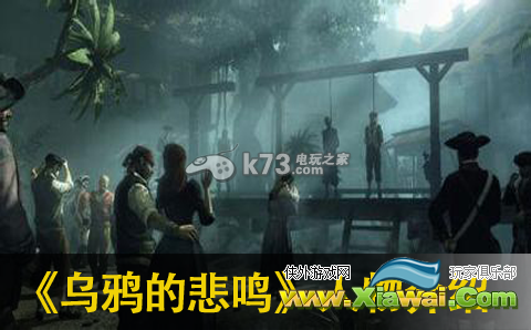 乌鸦的悲鸣主要人物介绍