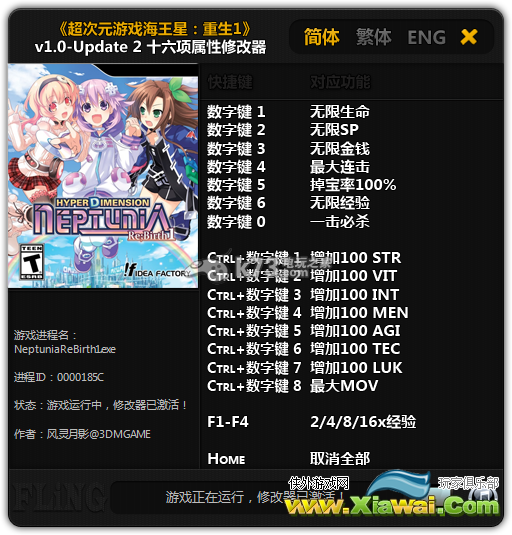 超次元游戏海王星重生1十六项属性修改器
