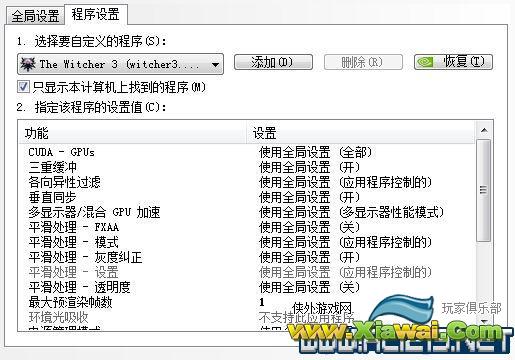 《巫师3：狂猎》卡顿解决方法 巫师3N卡卡顿怎么办