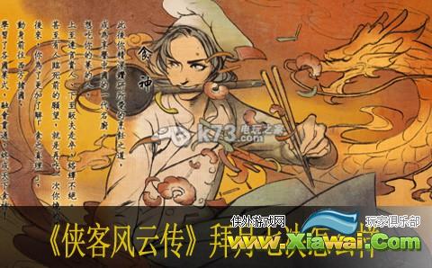侠客风云传拜月七决怎么样