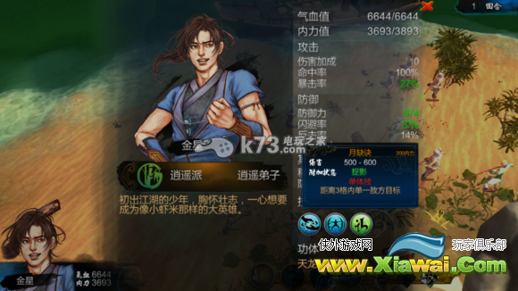 侠客风云传拜月七决怎么样
