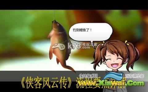 侠客风云传流程要点详解