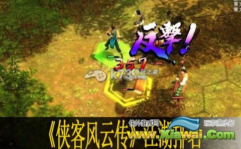 侠客风云传江湖排名一览