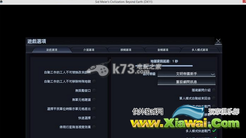 文明太空R组破解版中文设置介绍