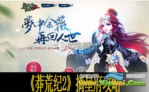 莽荒纪2摘星府通关攻略