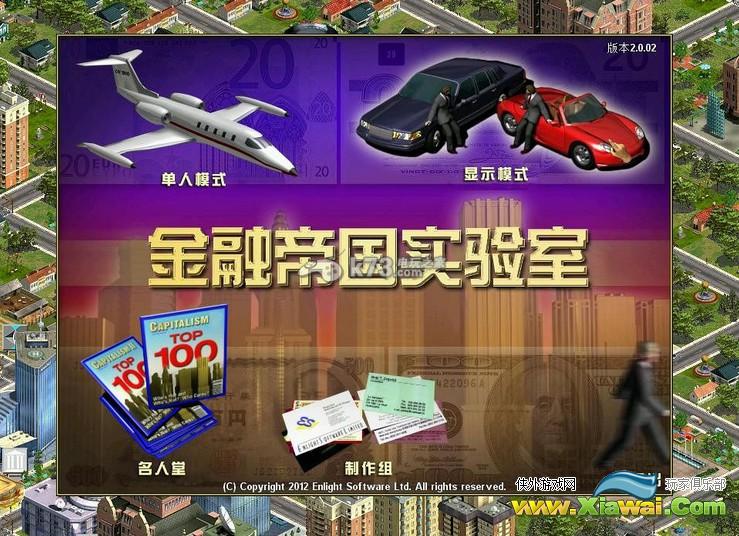 金融帝国2金融实验室体验心得