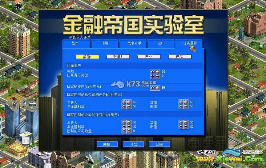 金融帝国2炒股价套现玩法