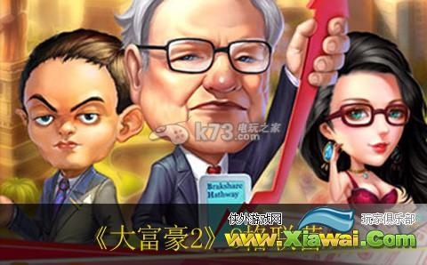 大富豪2 9格联合经营查询方法