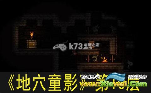 地穴童影第10层通关心得
