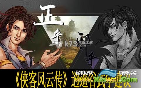 侠客风云传逍遥谷武学建议