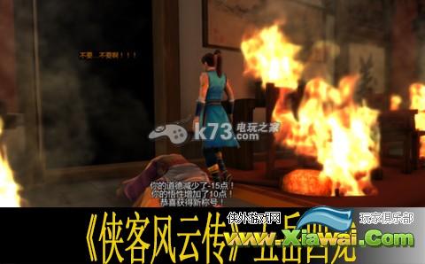 侠客风云传五岳四龙打法