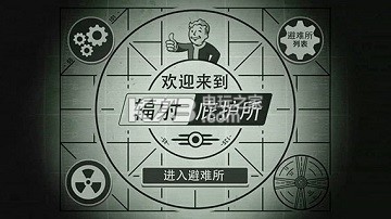 辐射避难所理发店用途