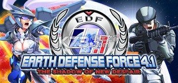 地球防卫军4.1存档位置