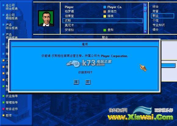 金融帝国2首席运营主管利润设置