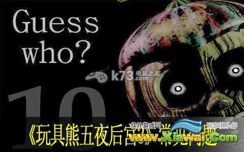 玩具熊的五夜后宫3常见问题说明