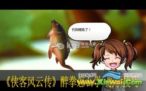 侠客风云传醉拳怎么学 划拳技巧